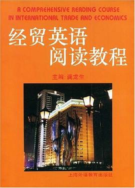 经贸英语阅读教程 pdf epub mobi 电子书 下载