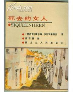 死去的女人 双罪记 pdf epub mobi 电子书 下载