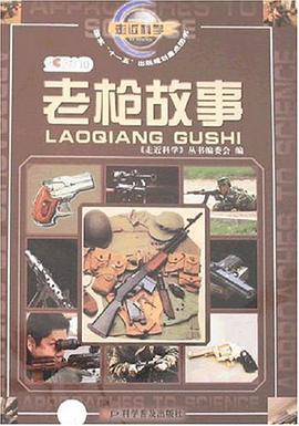 老枪故事 pdf epub mobi 电子书 下载