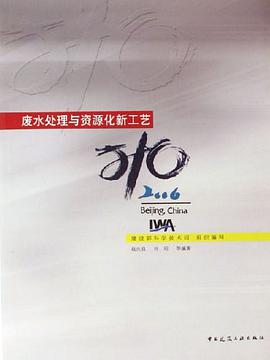 废水处理与资源化新工艺 pdf epub mobi 电子书 下载
