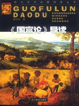 《國富論》導讀 pdf epub mobi 電子書 下載
