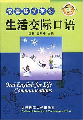 生活交际口语 pdf epub mobi 电子书 下载