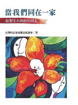 當我們同在一家 pdf epub mobi 电子书 下载