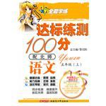 語文五年級上 pdf epub mobi 電子書 下載