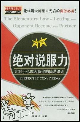絕對說服力 pdf epub mobi 電子書 下載