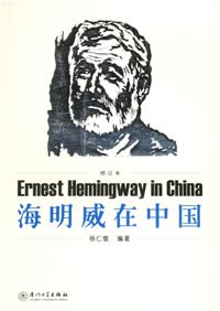 海明威在中国 pdf epub mobi 电子书 下载