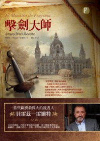 擊劍大師 pdf epub mobi 電子書 下載