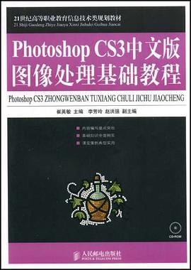 Photoshop CS3中文版图像处理基础教程 pdf epub mobi 电子书 下载