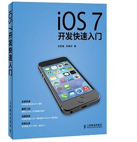 iOS 7开发快速入门 pdf epub mobi 电子书 下载