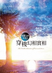 超靈七號2·穿梭幻相實相 pdf epub mobi 电子书 下载
