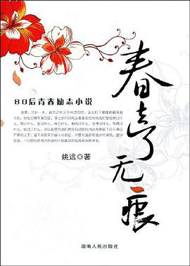 春去瞭無痕 pdf epub mobi 下載