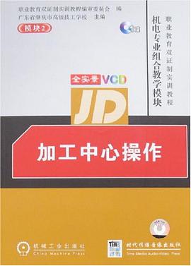 加工中心操作 pdf epub mobi 电子书 下载