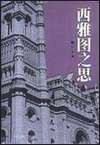 西雅图之思 pdf epub mobi 电子书 下载