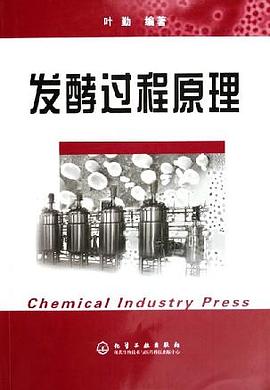 发酵过程原理 pdf epub mobi 电子书 下载