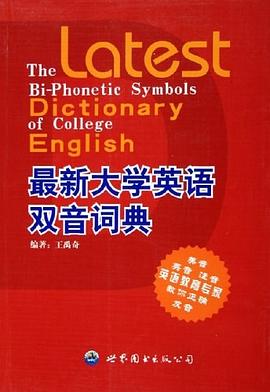 最新大学英语双音词典 pdf epub mobi 电子书 下载