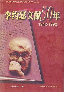 李约瑟文献50年：1942-1992（上下） pdf epub mobi 电子书 下载