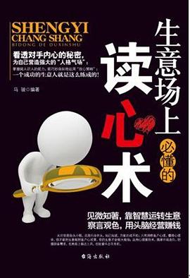 生意场上必懂的读心术 pdf epub mobi 电子书 下载