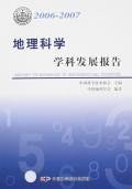 2006-2007-地理科学学科发展报告 pdf epub mobi 电子书 下载