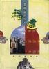 我们的家园·福建 pdf epub mobi 电子书 下载