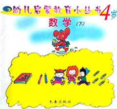 幼儿启蒙教育小丛书4岁 pdf epub mobi 电子书 下载