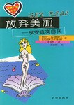 放棄美麗:享受真實自我 pdf epub mobi 電子書 下載