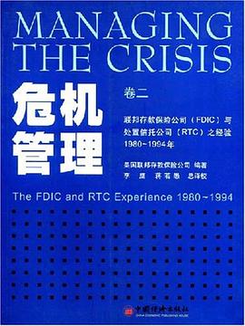危机管理（全两册） pdf epub mobi 电子书 下载