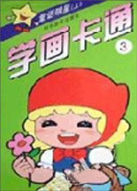 童话明星（上） pdf epub mobi 电子书 下载