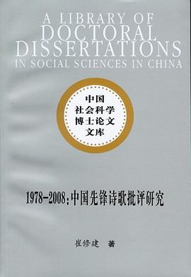 1978-2008：中国先锋诗歌批评研究 pdf epub mobi 电子书 下载
