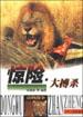 惊险·大搏杀 pdf epub mobi 电子书 下载