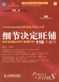 细节决定旺铺 pdf epub mobi 电子书 下载