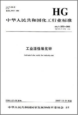 工业活性沉淀碳酸钙 pdf epub mobi 电子书 下载