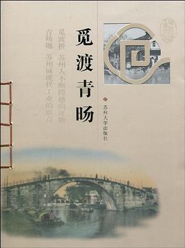 蘇州滄浪工商文化叢書 pdf epub mobi 電子書 下載