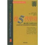 第五代管理 pdf epub mobi 电子书 下载