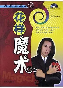 花樣魔術 pdf epub mobi 電子書 下載