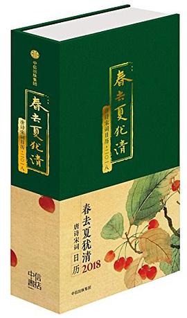 春去夏犹清 pdf epub mobi 电子书 下载