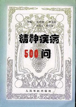 精神疾病500問 pdf epub mobi 電子書 下載