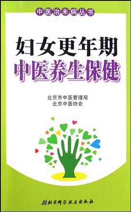 妇女更年期中医养生保健 pdf epub mobi 电子书 下载