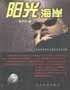 阳光海岸 pdf epub mobi 电子书 下载