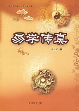 易學傳真 pdf epub mobi 電子書 下載