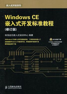 Windows CE嵌入式开发标准教程 pdf epub mobi 电子书 下载