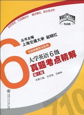 大学英语6级真题考点精解 pdf epub mobi 电子书 下载