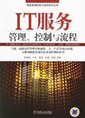 IT服务 pdf epub mobi 电子书 下载