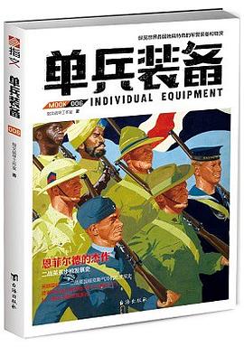 單兵裝備006 pdf epub mobi 電子書 下載