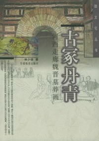 古冢丹青 pdf epub mobi 电子书 下载