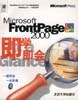 Microsoft FrontPage 2000即学即会 pdf epub mobi 电子书 下载
