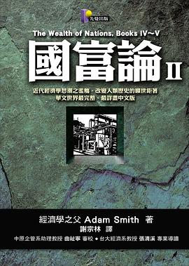 國富論Ⅱ pdf epub mobi 电子书 下载