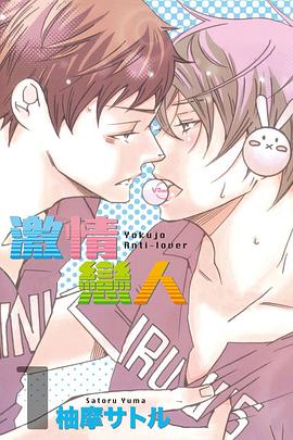 激情戀人 1 pdf epub mobi 电子书 下载