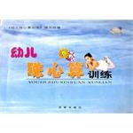 幼儿珠心算训练 pdf epub mobi 电子书 下载