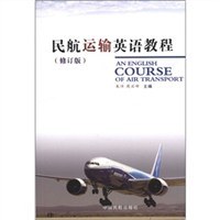 民航運輸英語教程 pdf epub mobi 電子書 下載