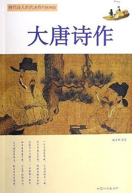 大唐诗作